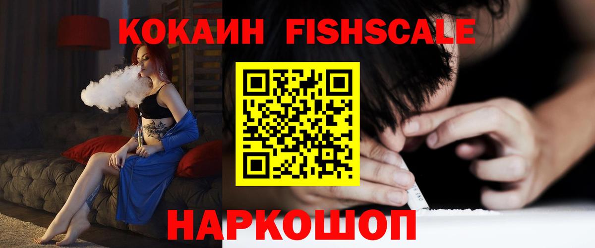 Учалы  КОКАИН  COCAIN Fish Scale  Вход с VPN  КОКАИН Перу 