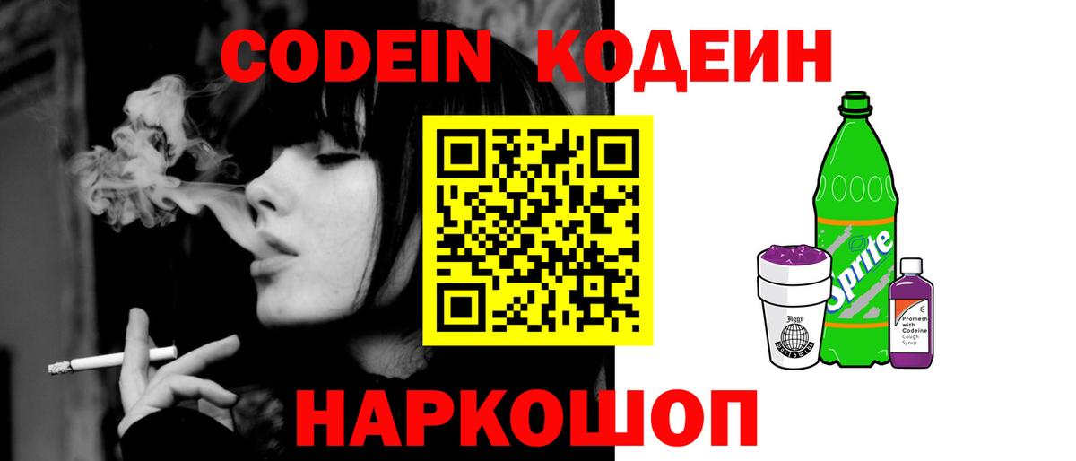 Codein напиток Lean (лин)  Вход с VPN  Кодеиновый сироп Lean напиток Lean (лин)  Учалы 