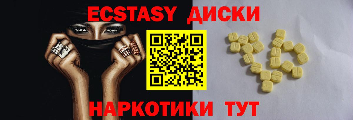 Ecstasy диски Учалы