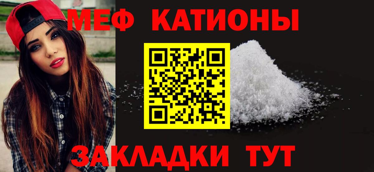 Меф мяу мяу мука Учалы