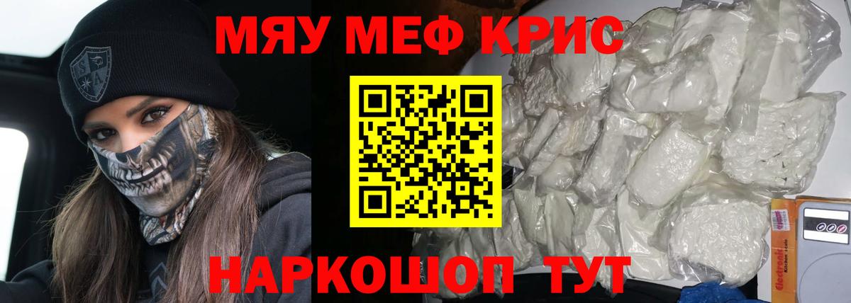 Учалы  МЯУ-МЯУ  Мефедрон 4 MMC  Вход с VPN  Меф кристаллы 